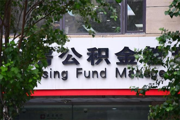 鸡西住房公积金如何支取（住房公积金怎么取用?）